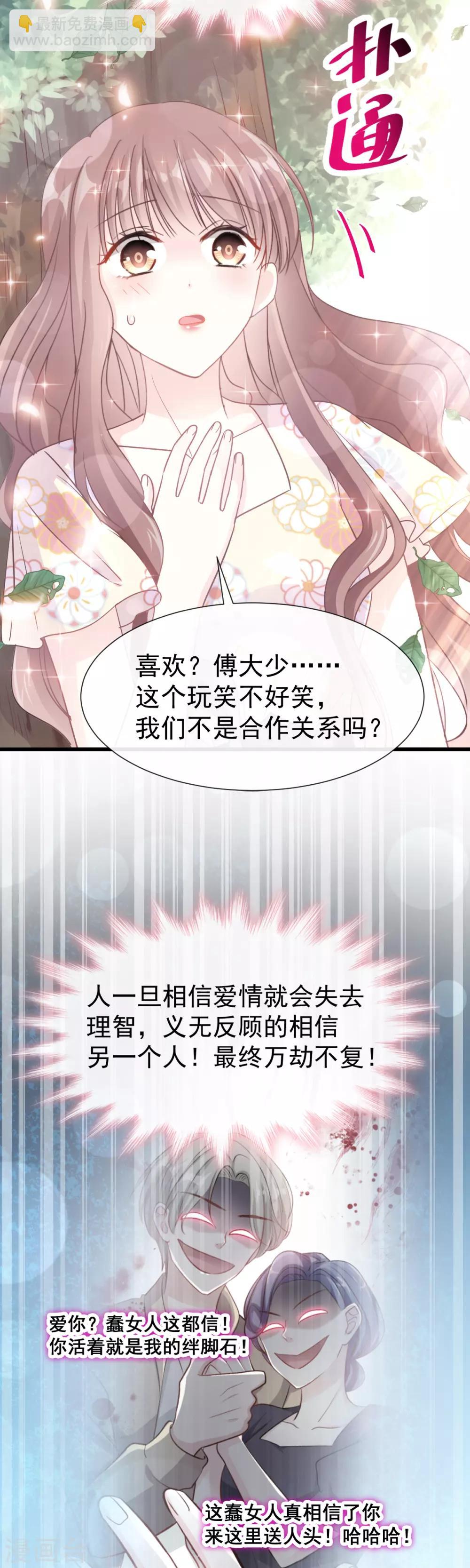 第58话 让你爱上我-第59话