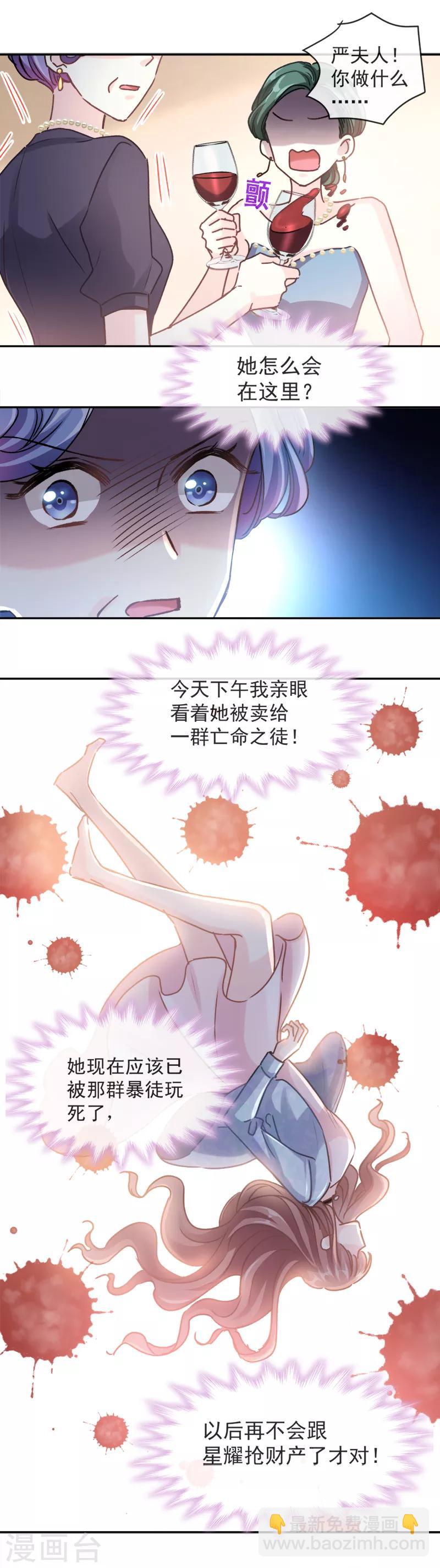 第6话 回到严家-第7话
