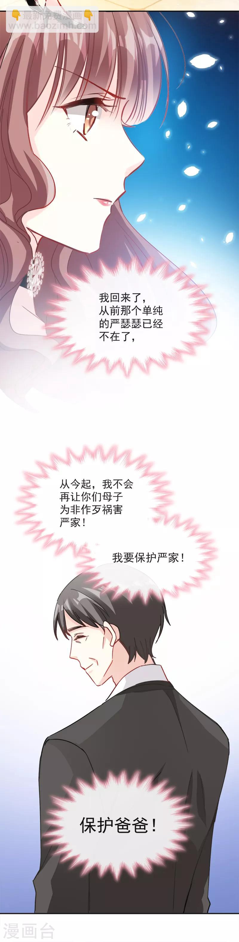 第6话 回到严家-第7话
