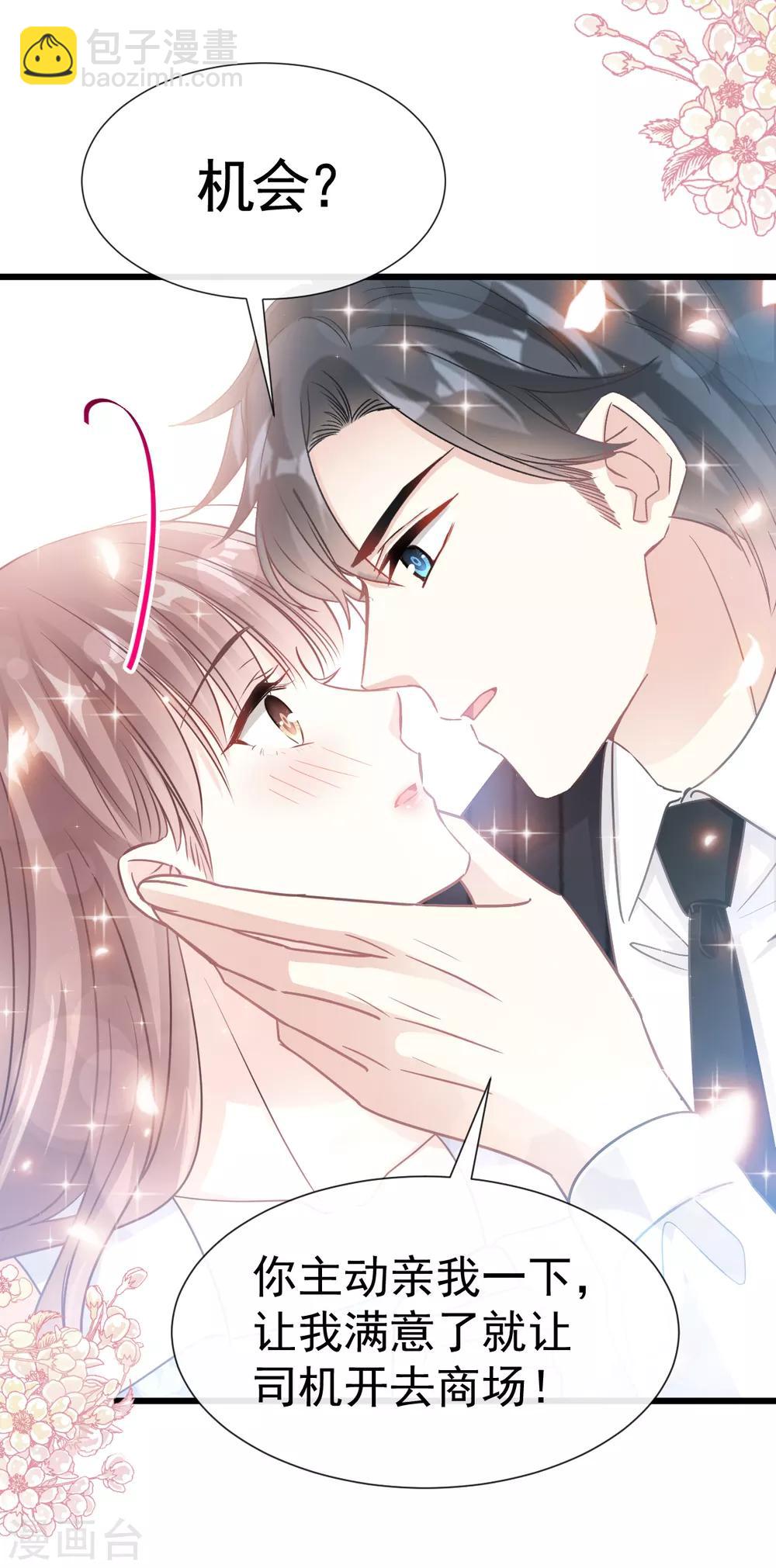 第62话 亲到我满意为止-第63话