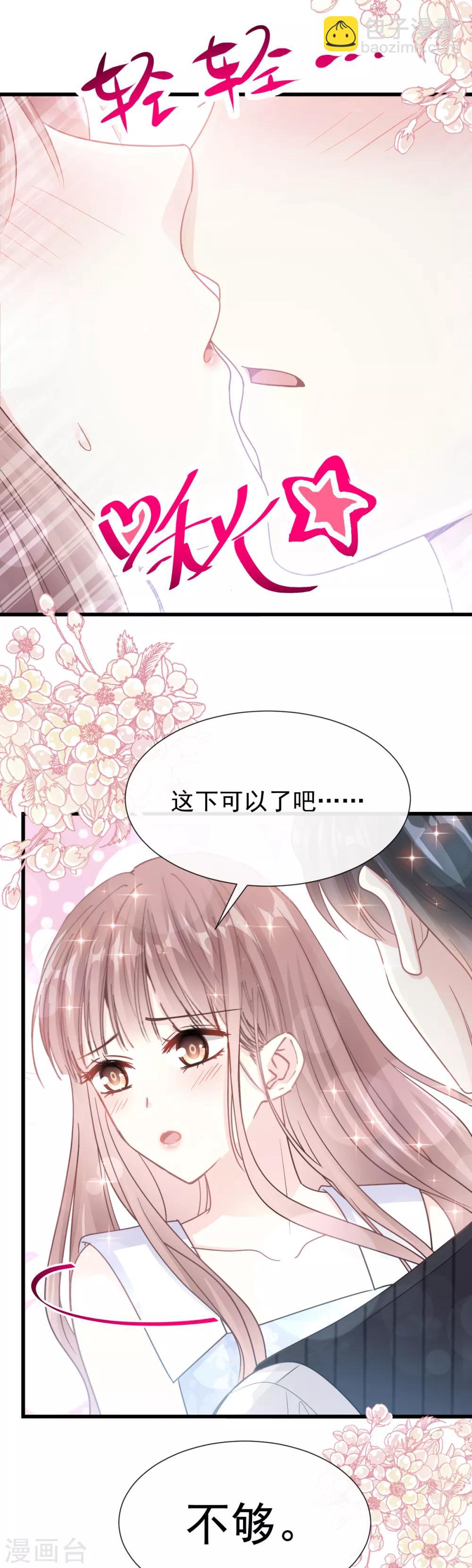 第62话 亲到我满意为止-第63话