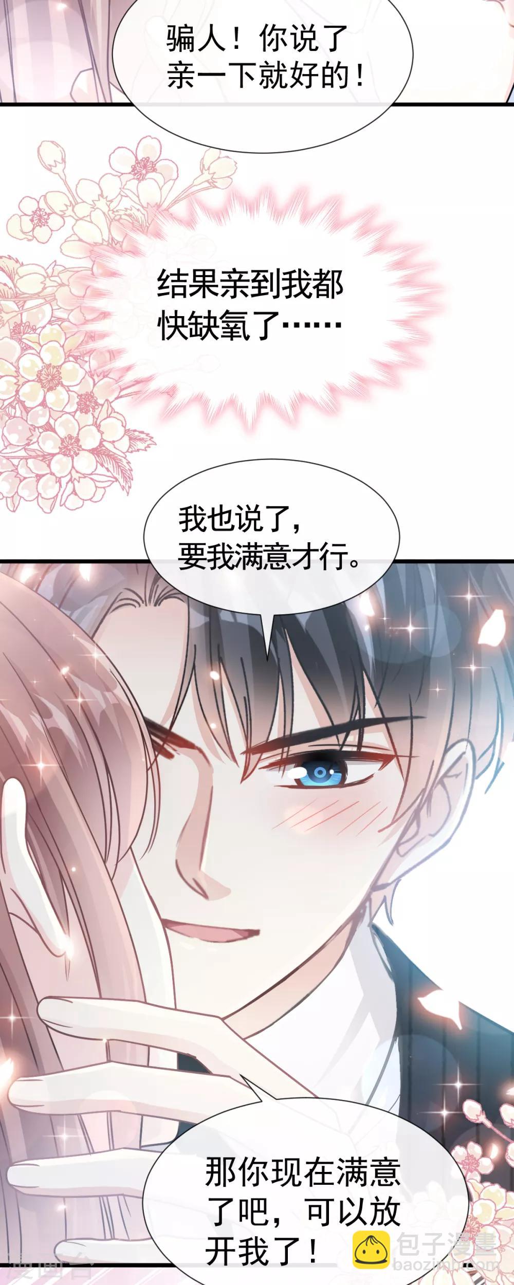 第62话 亲到我满意为止-第63话