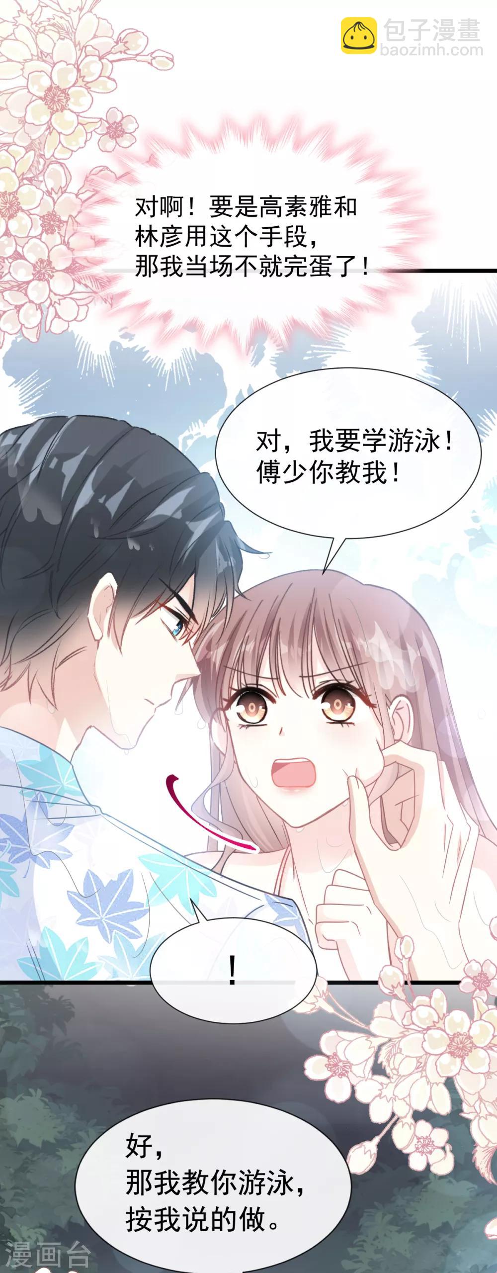 第64话 养眼的游泳教练-第65话