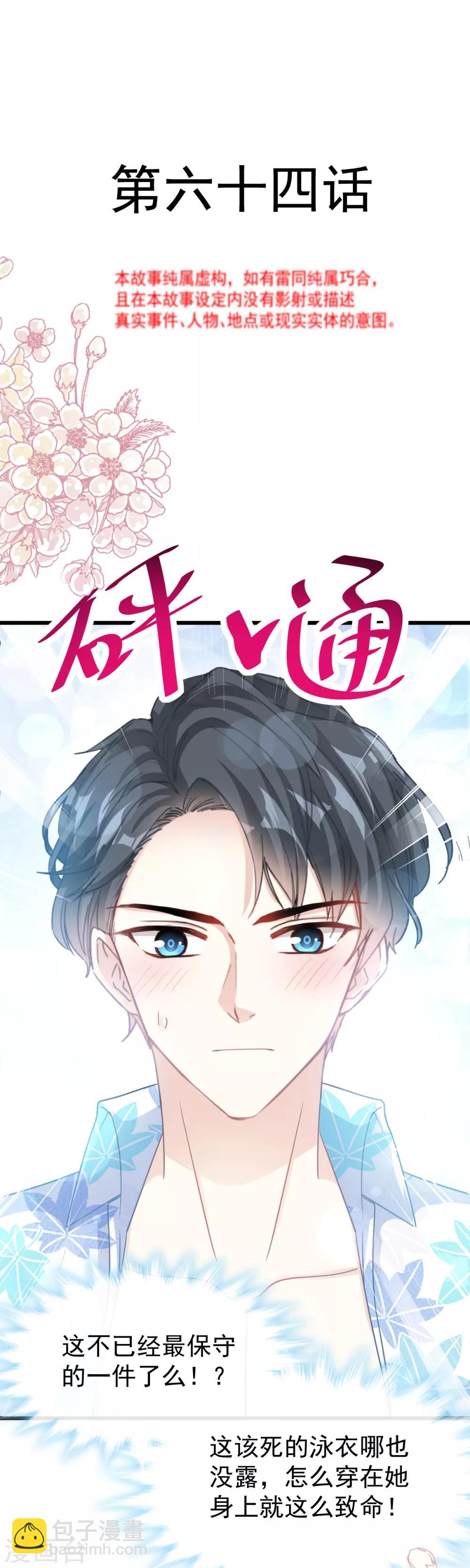 第64话 养眼的游泳教练-第65话