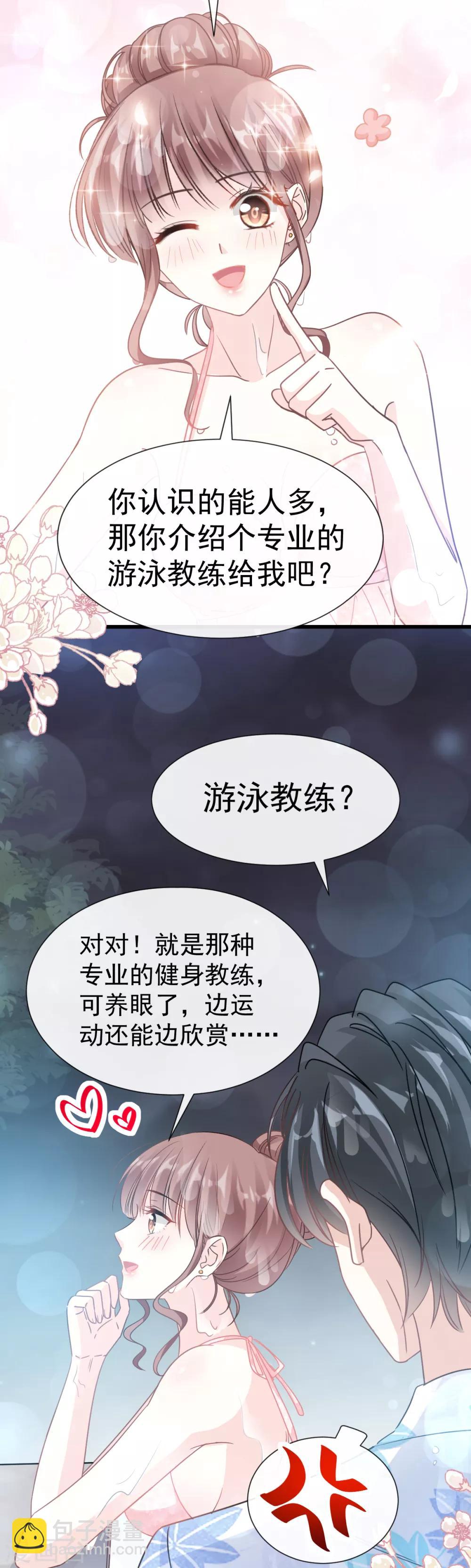 第64话 养眼的游泳教练-第65话