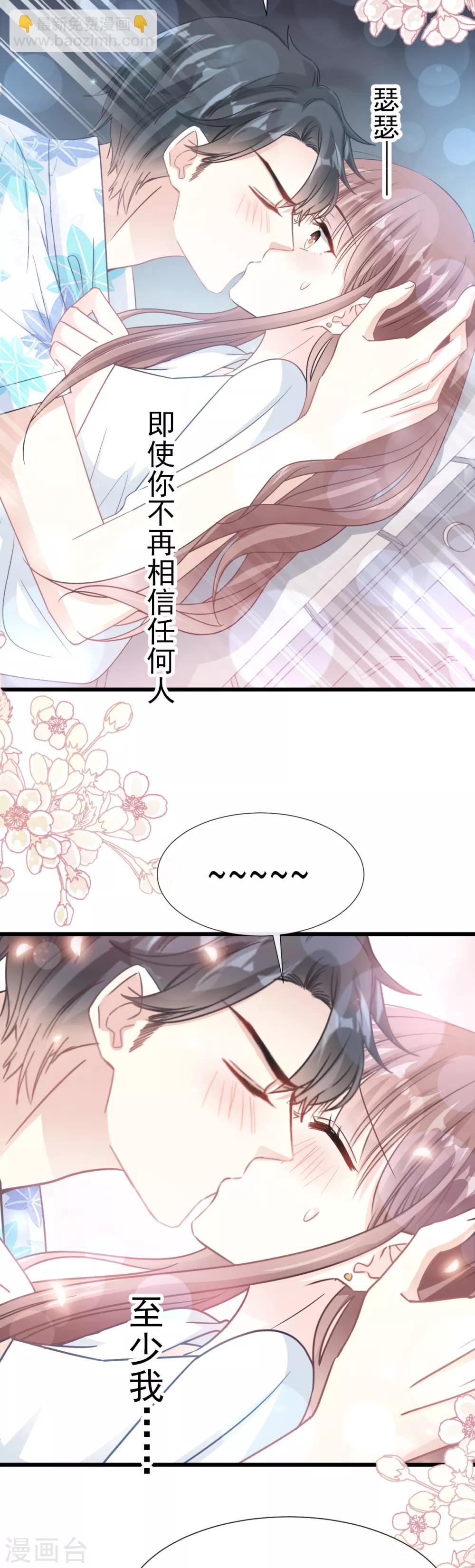 第66话 永远不会背叛你-第67话