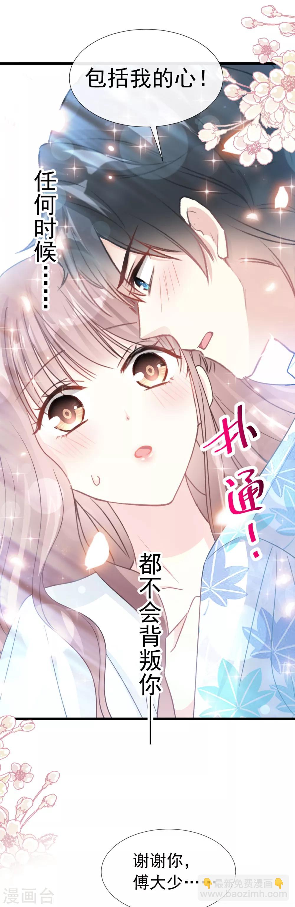第66话 永远不会背叛你-第67话