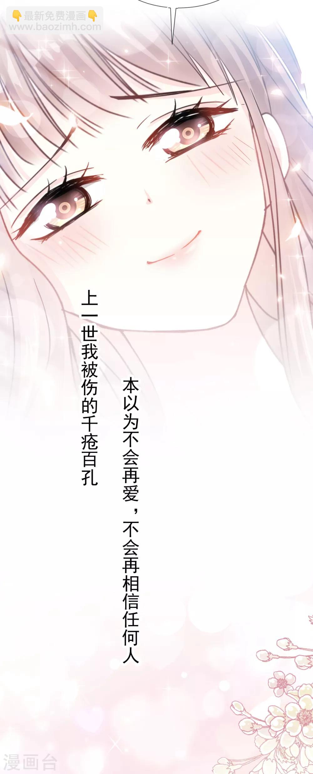 第66话 永远不会背叛你-第67话