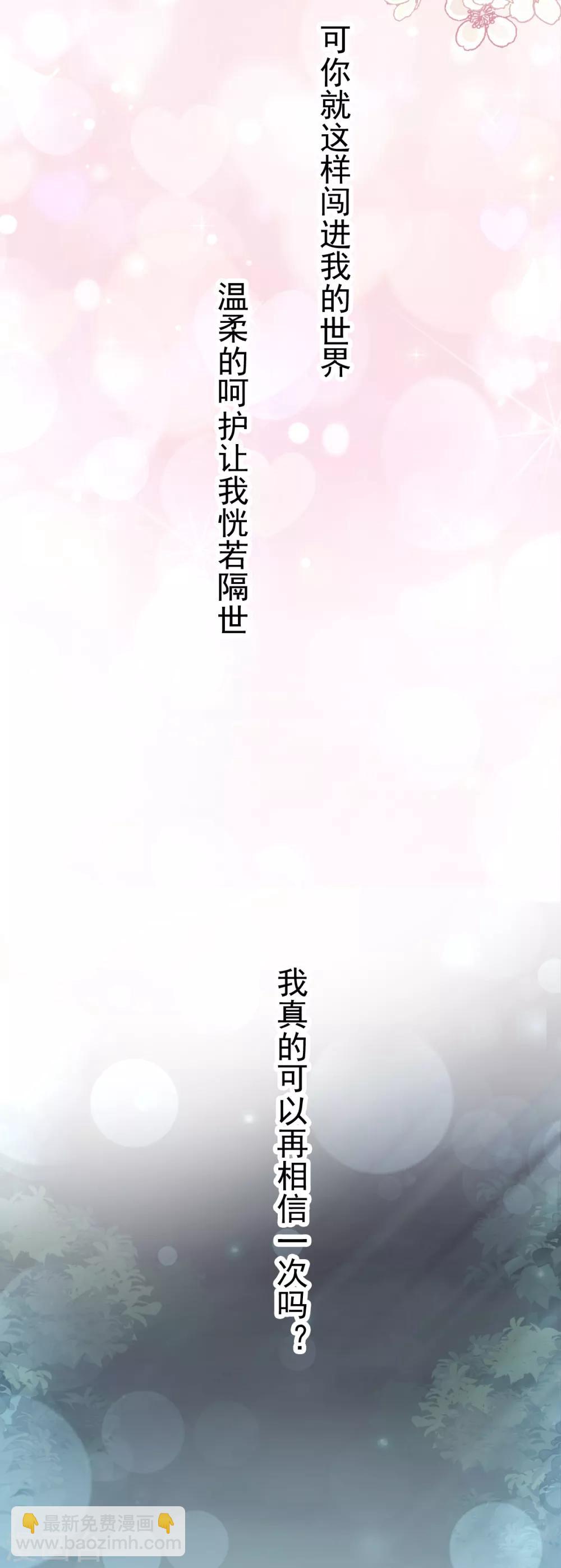 第66话 永远不会背叛你-第67话