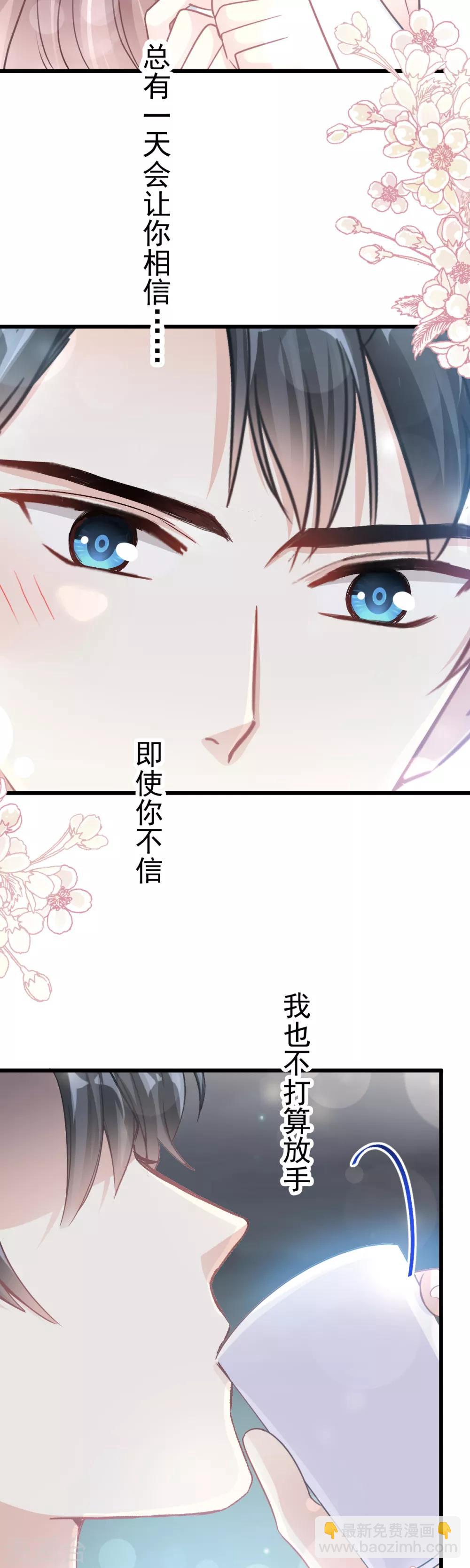 第66话 永远不会背叛你-第67话