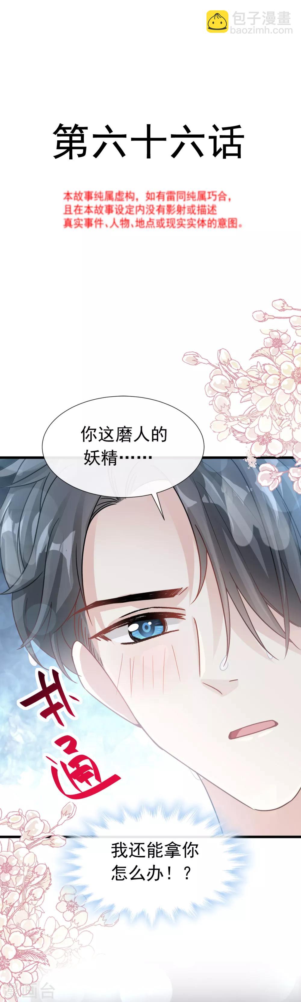 第66话 永远不会背叛你-第67话