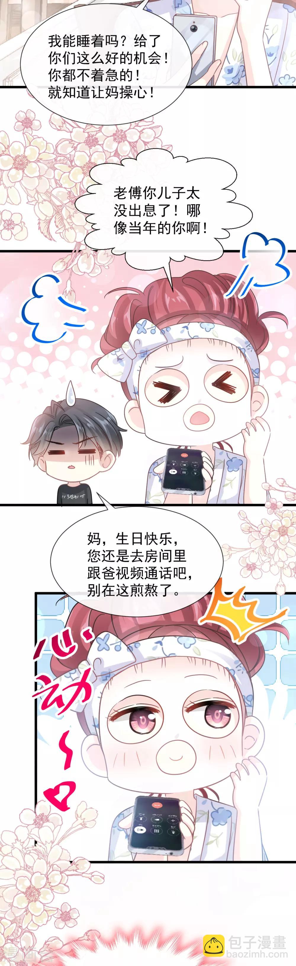第66话 永远不会背叛你-第67话
