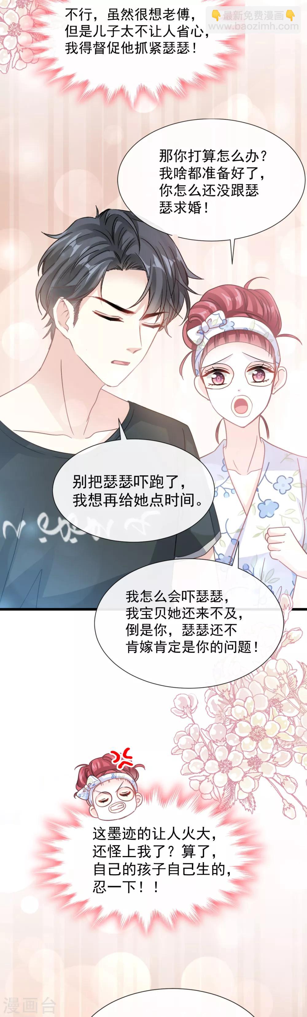 第66话 永远不会背叛你-第67话