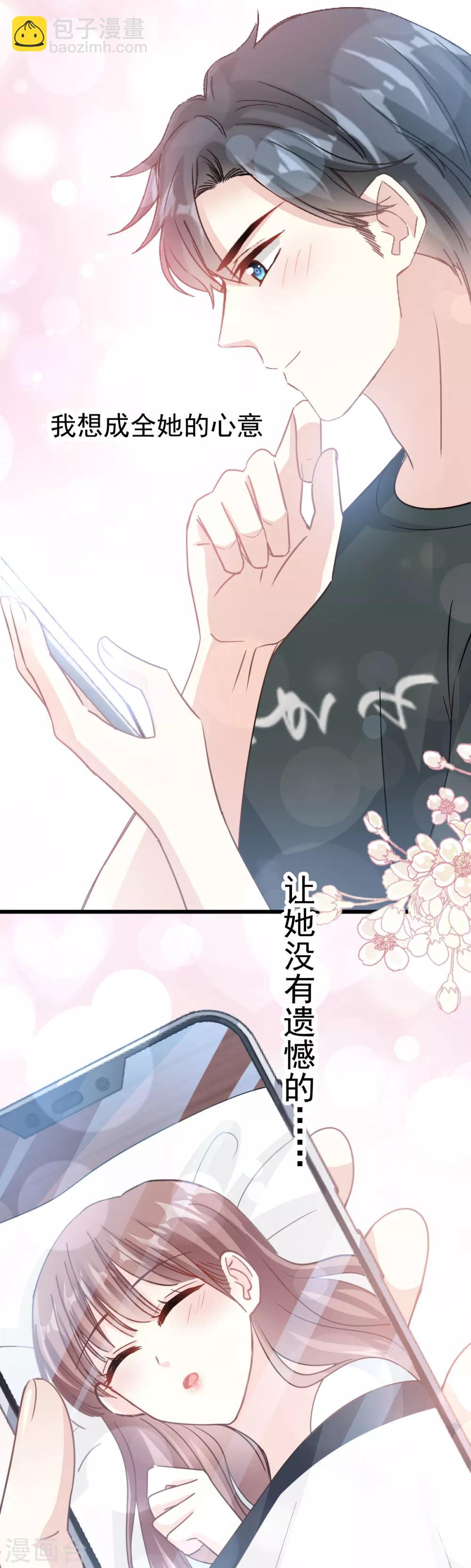第66话 永远不会背叛你-第67话