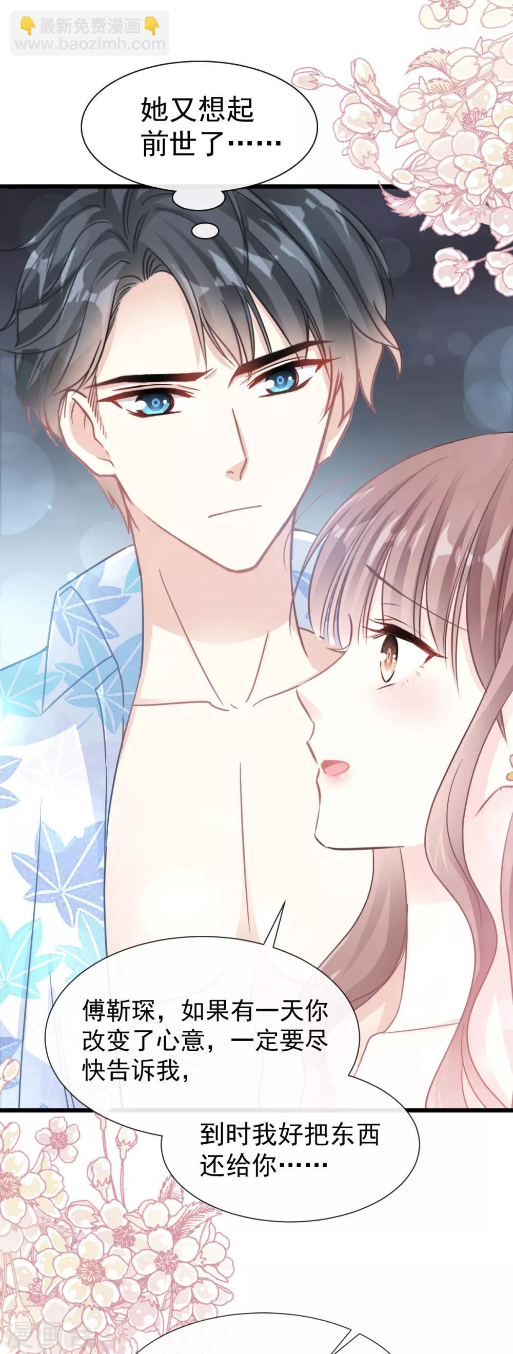 第66话 永远不会背叛你-第67话