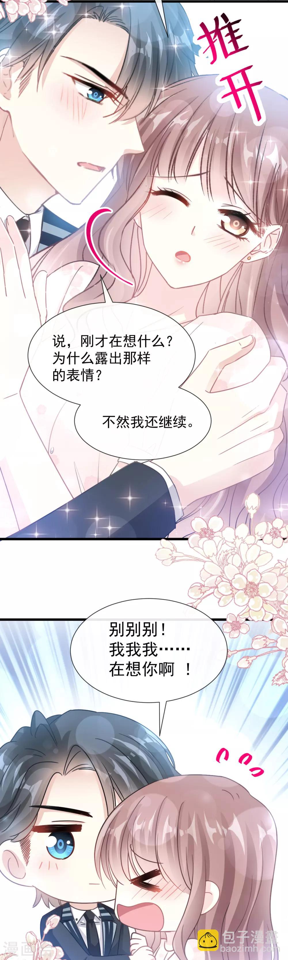 第68话 渣男一边去-第69话