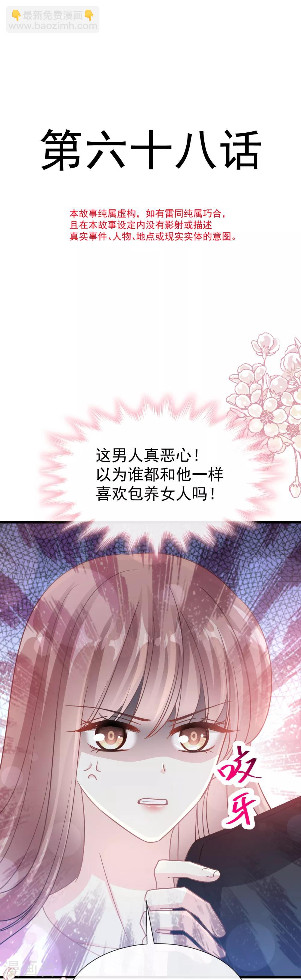 第68话 渣男一边去-第69话