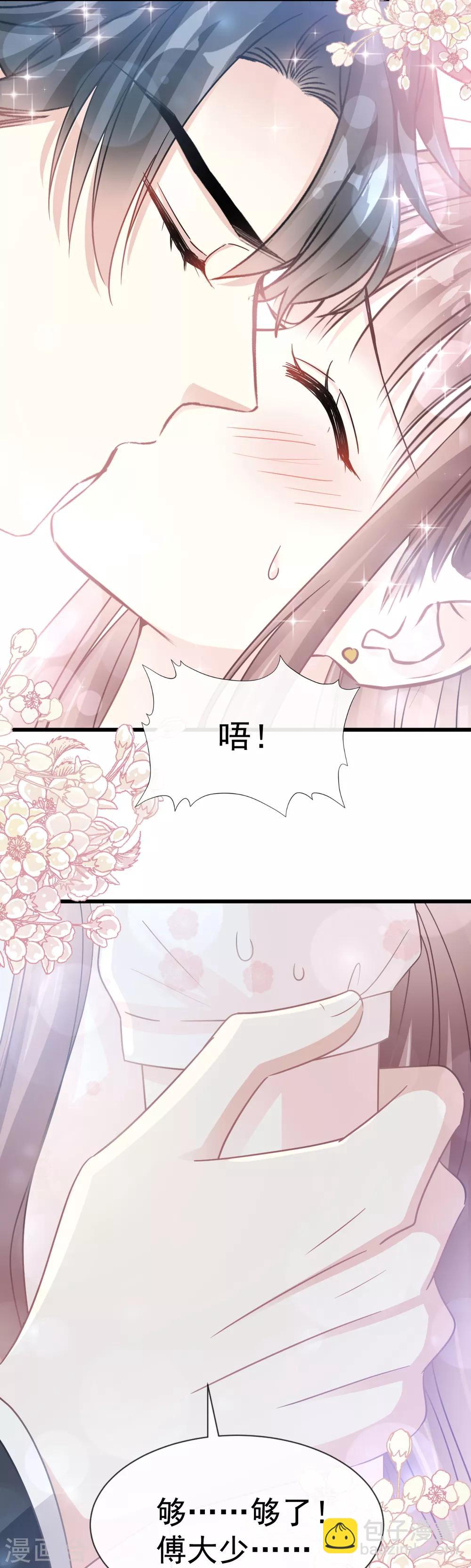第68话 渣男一边去-第69话