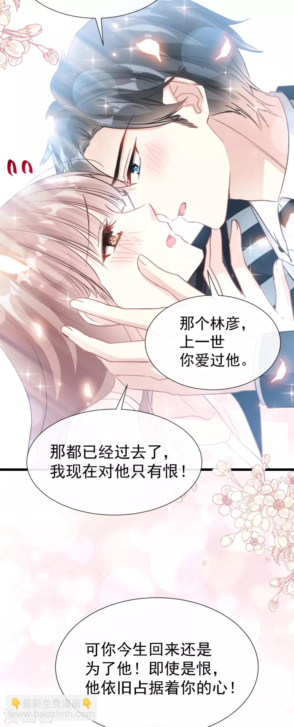 第68话 渣男一边去-第69话