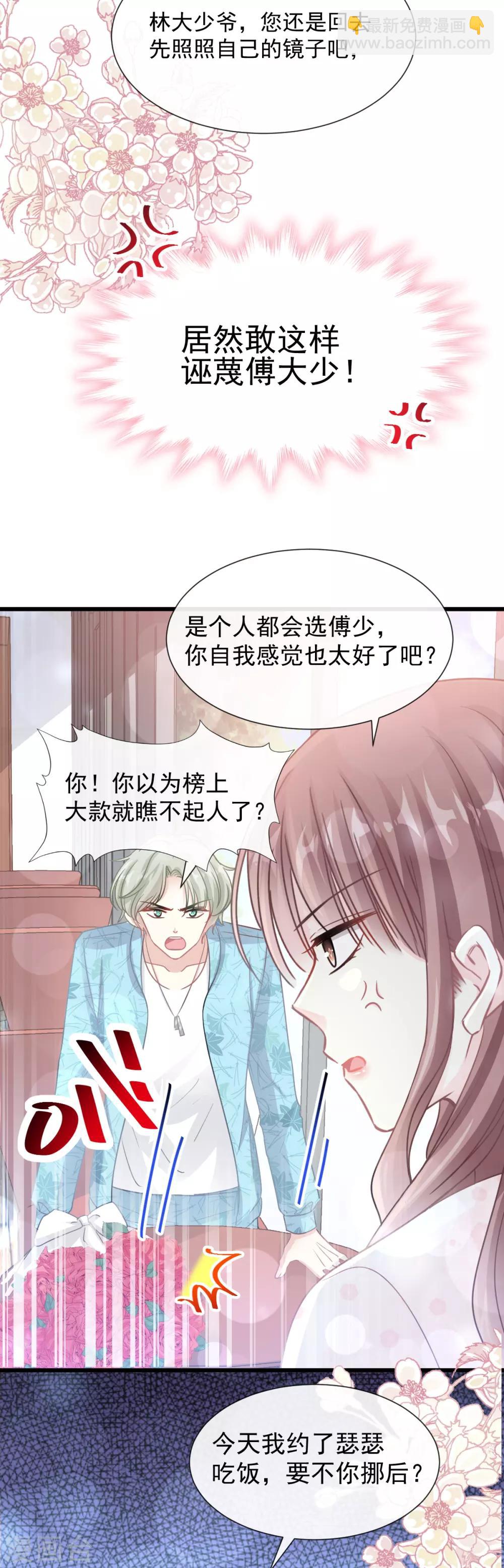 第68话 渣男一边去-第69话