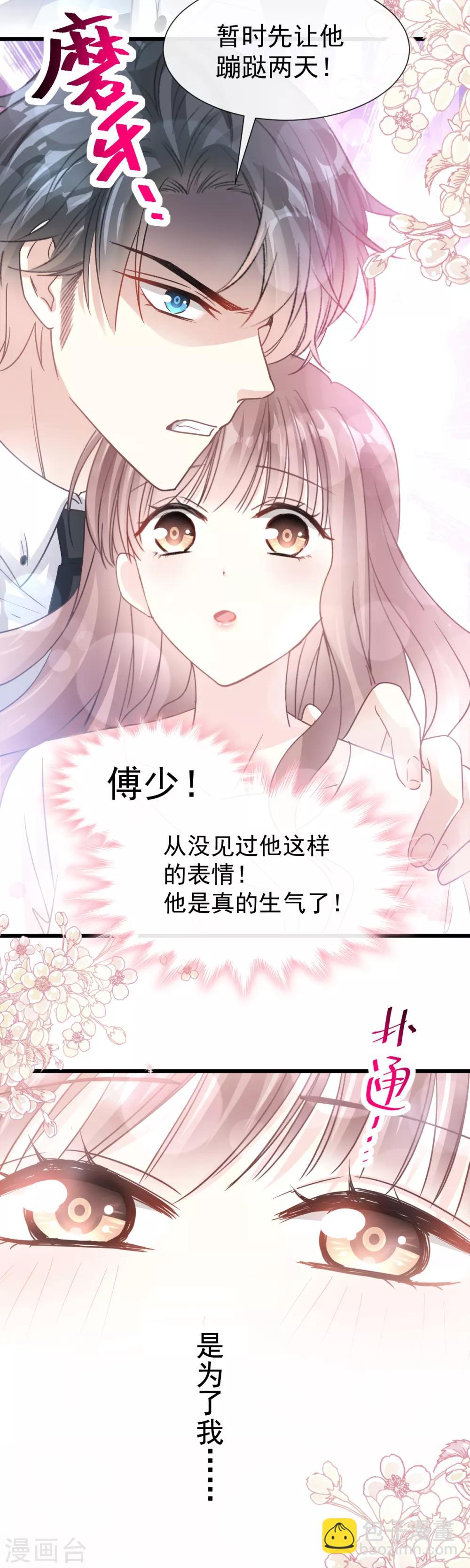 第68话 渣男一边去-第69话