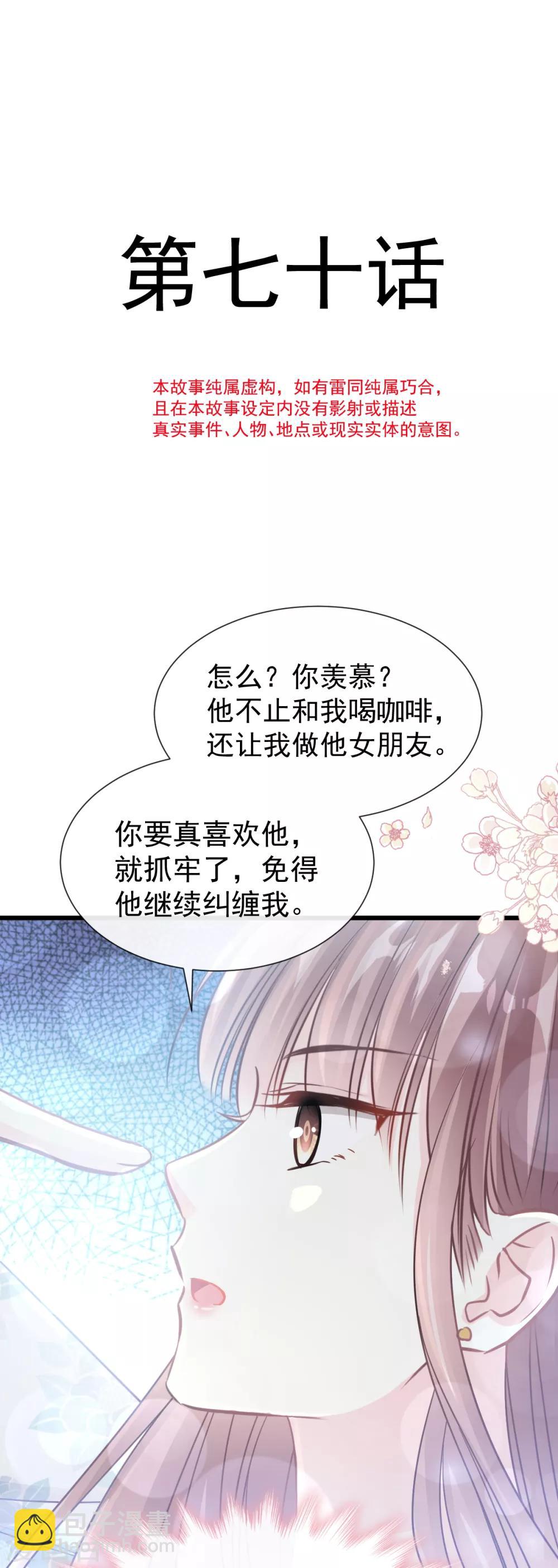 第70话 乘风破浪的瑟瑟-第71话