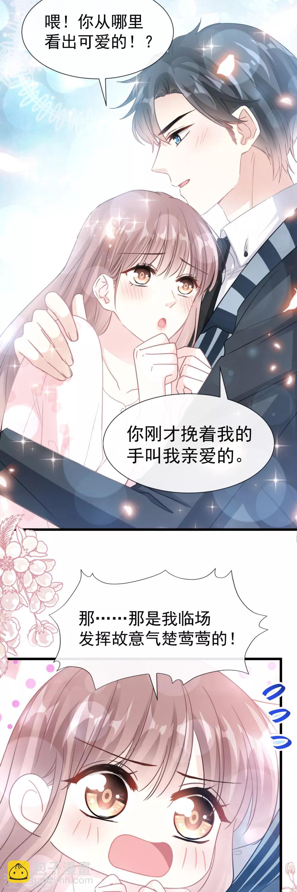 第72话 叫我亲爱的-第73话