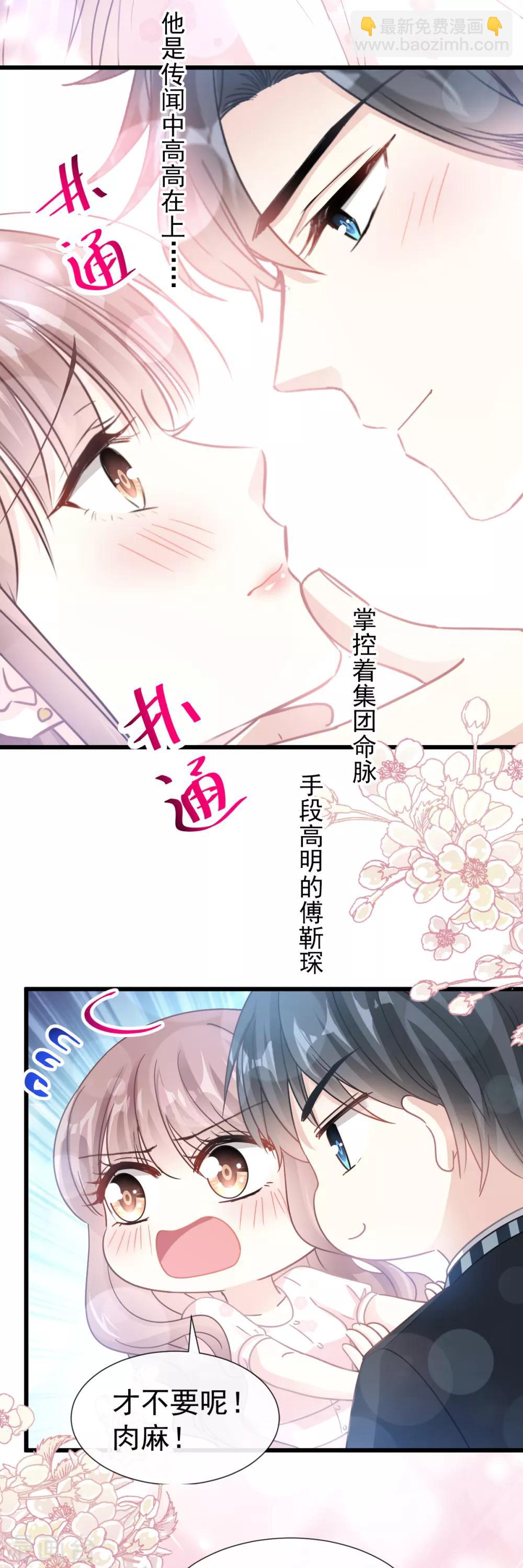 第72话 叫我亲爱的-第73话