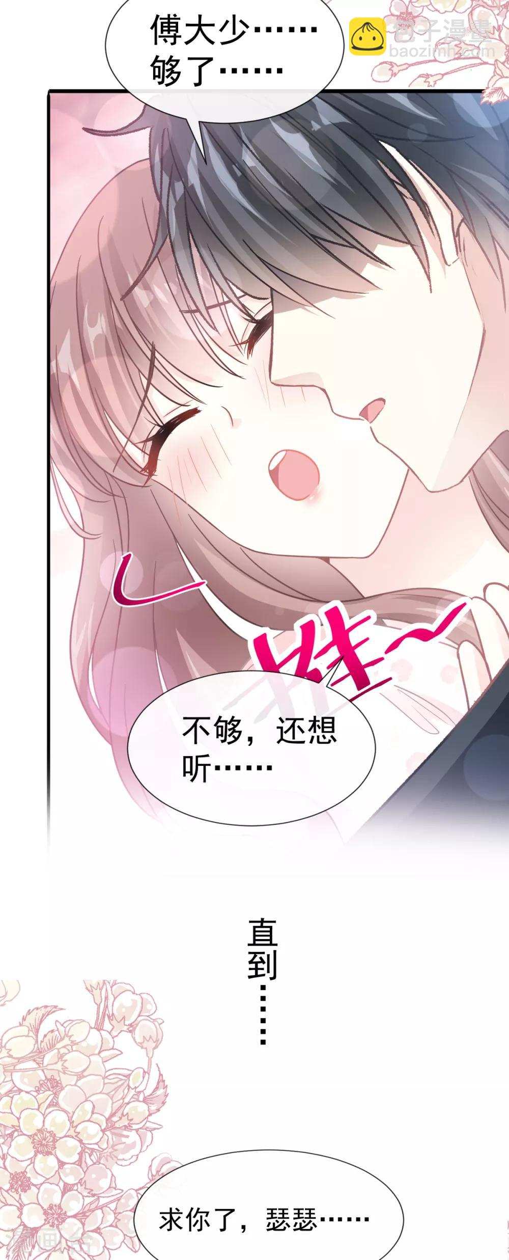 第72话 叫我亲爱的-第73话