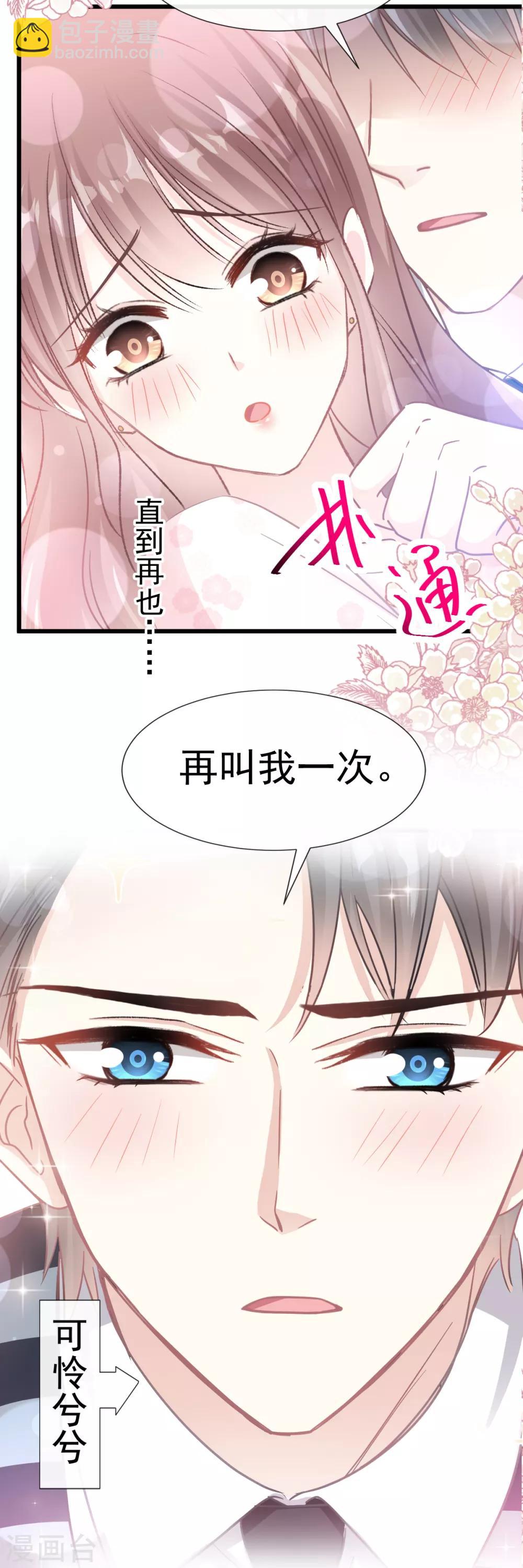 第72话 叫我亲爱的-第73话