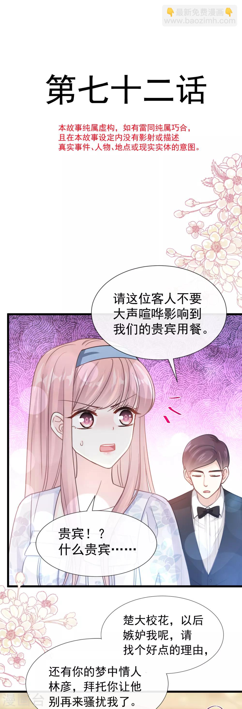 第72话 叫我亲爱的-第73话
