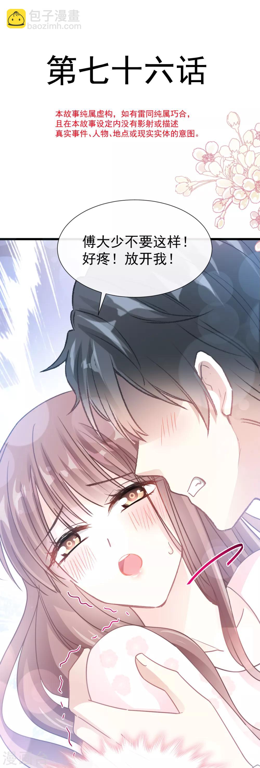 第76话 失态的傅大少-第77话