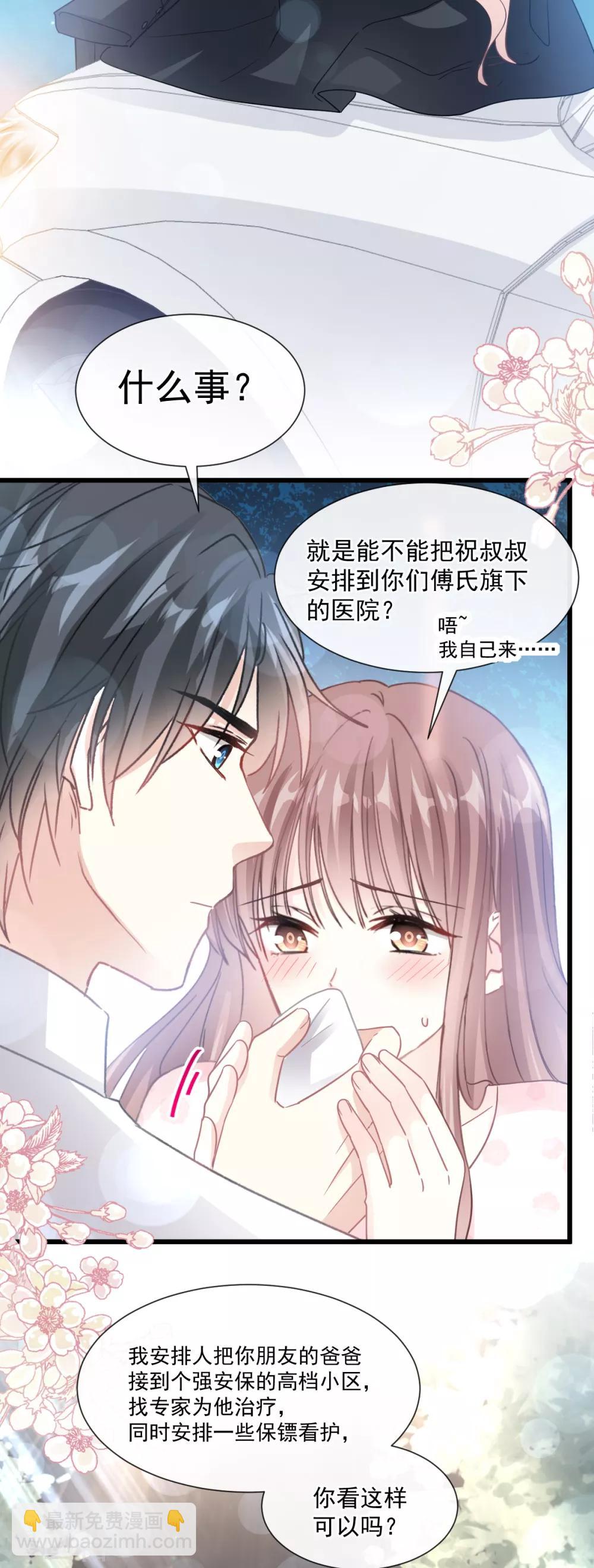 第76话 失态的傅大少-第77话