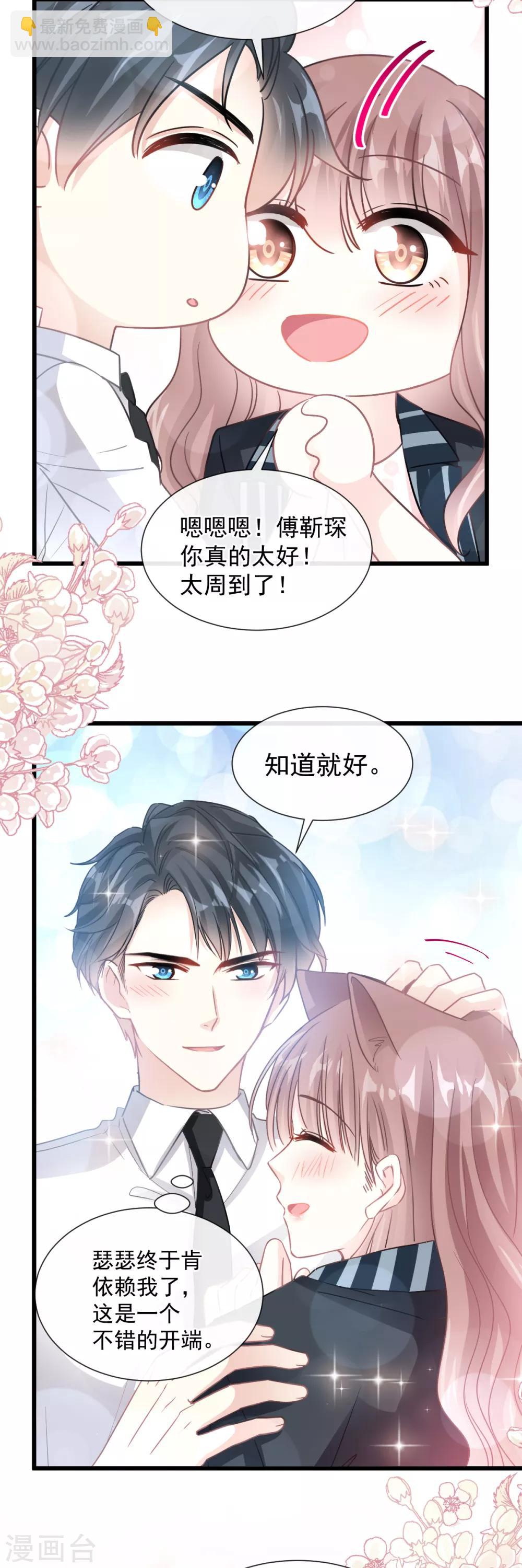 第76话 失态的傅大少-第77话