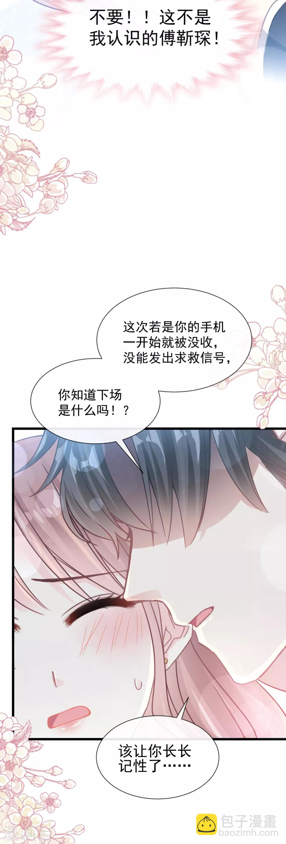 第76话 失态的傅大少-第77话