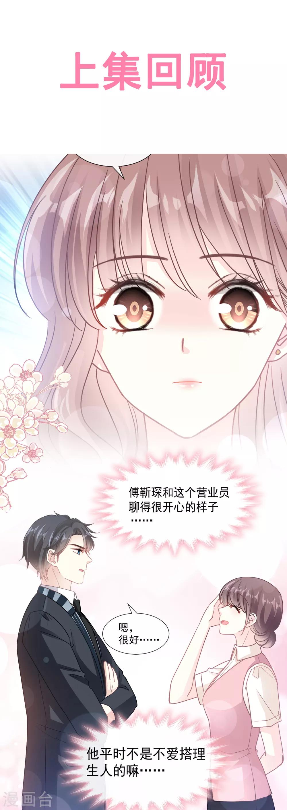 第78话 只有我能欺负你-第79话