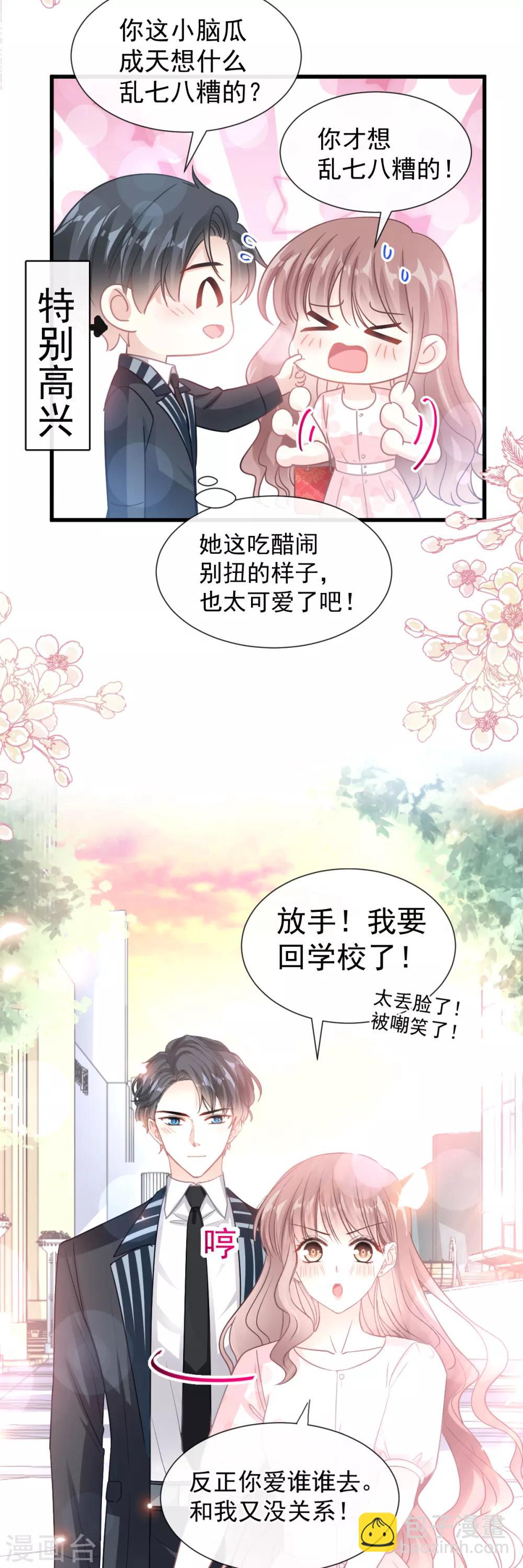 第78话 只有我能欺负你-第79话