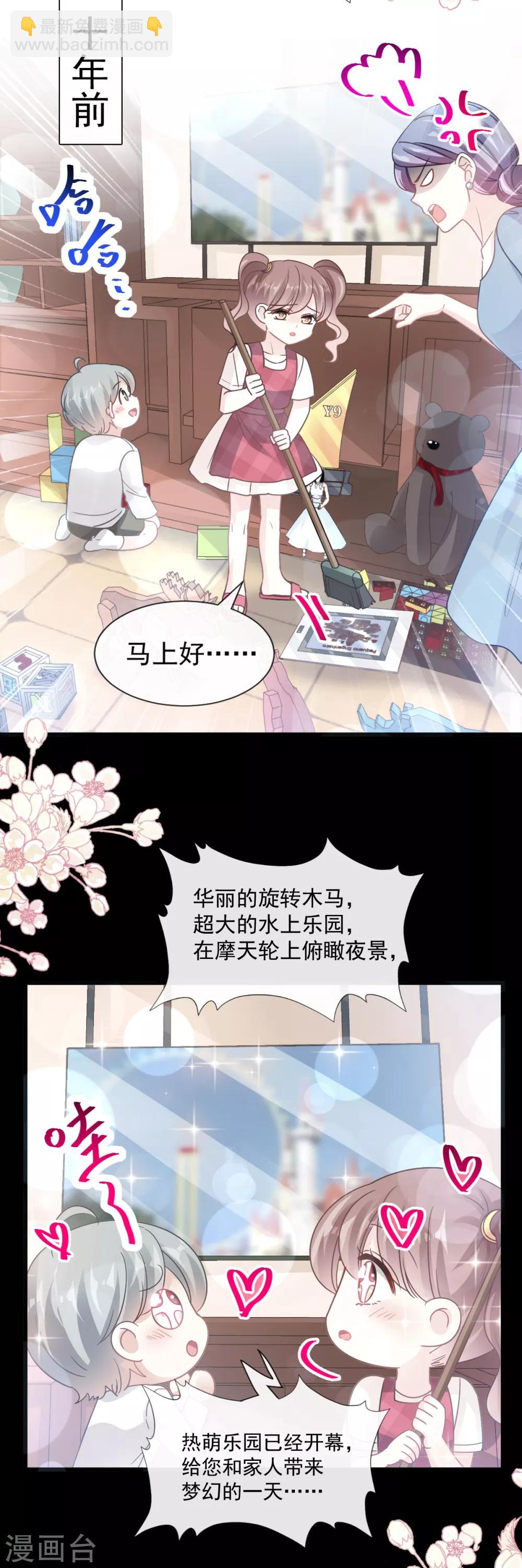 第78话 只有我能欺负你-第79话