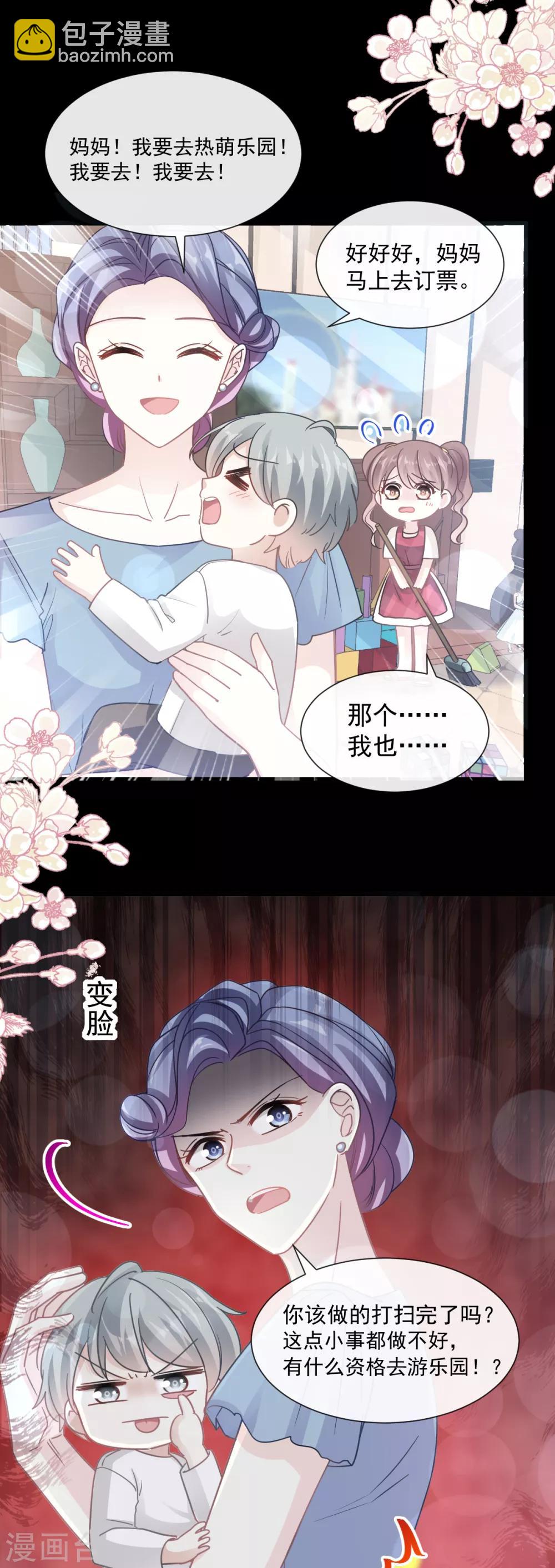 第78话 只有我能欺负你-第79话