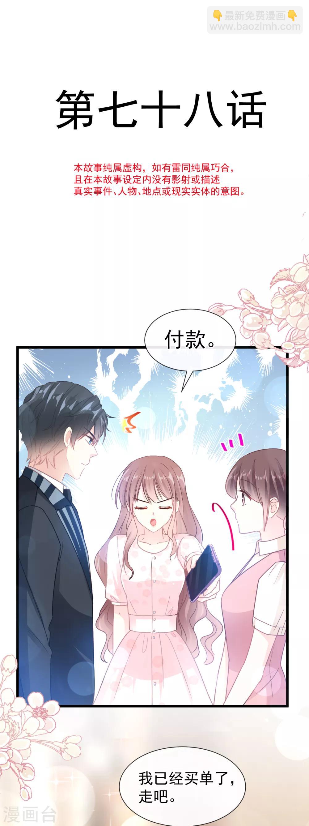 第78话 只有我能欺负你-第79话