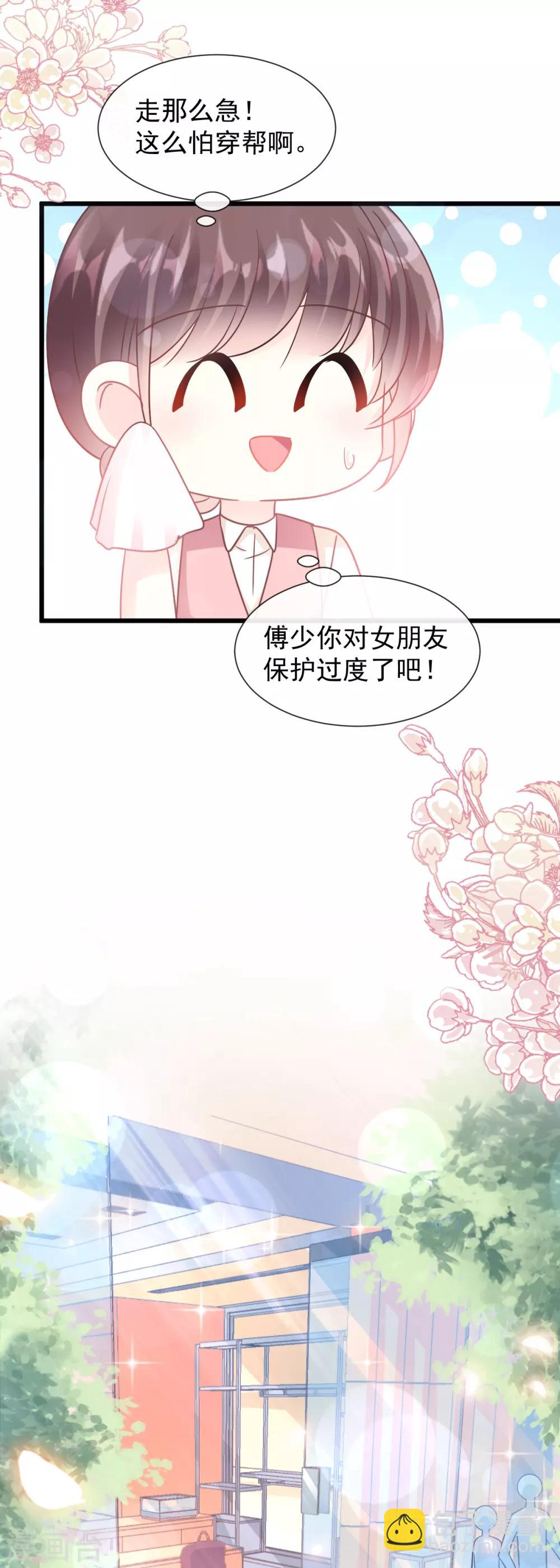 第78话 只有我能欺负你-第79话