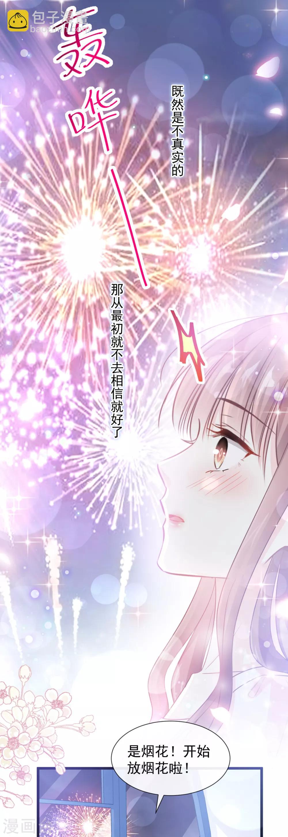 第80话 摩天轮上的童话-第81话