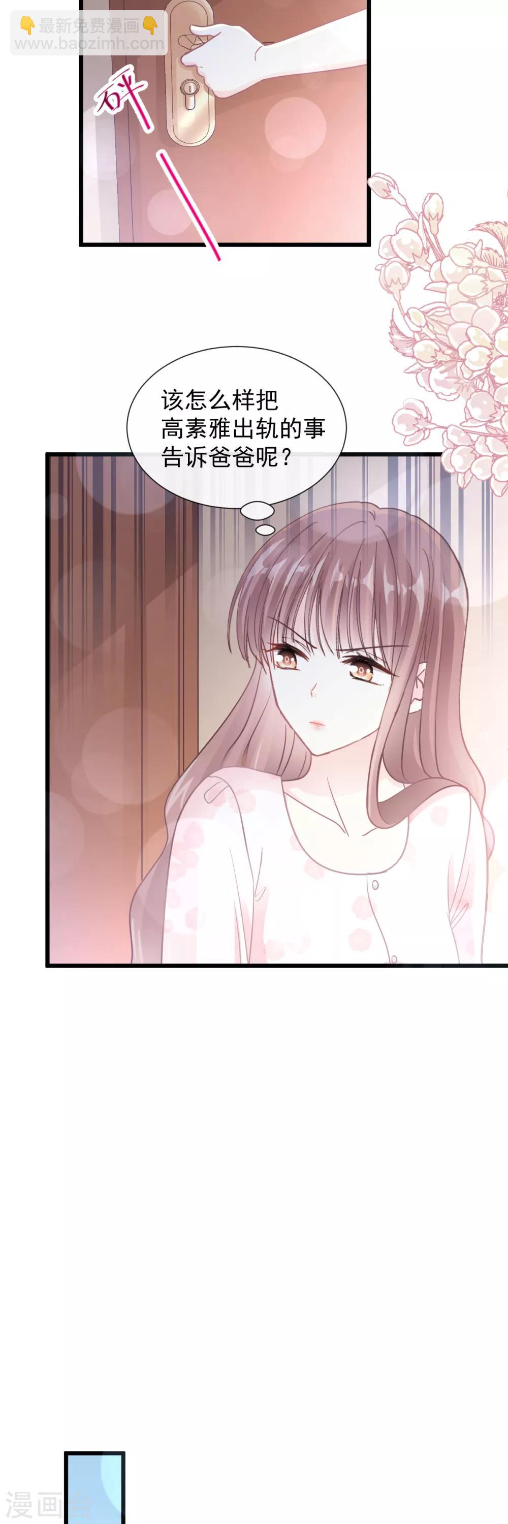 第82话 表里不一的傅爸爸-第83话