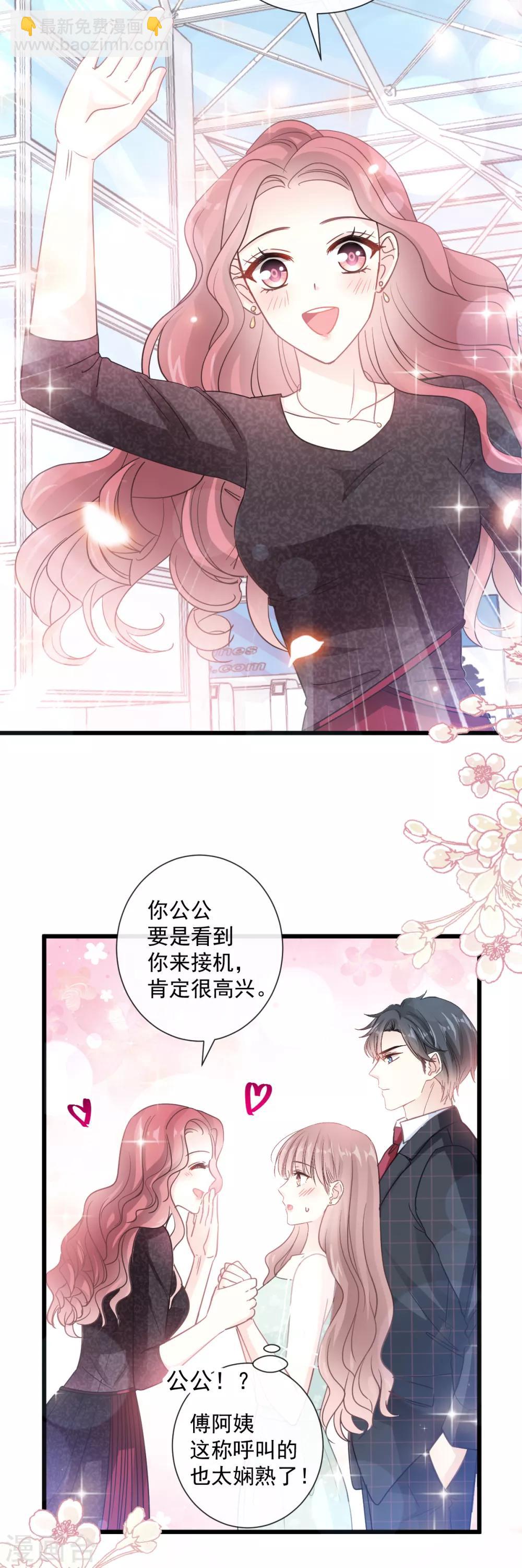 第82话 表里不一的傅爸爸-第83话