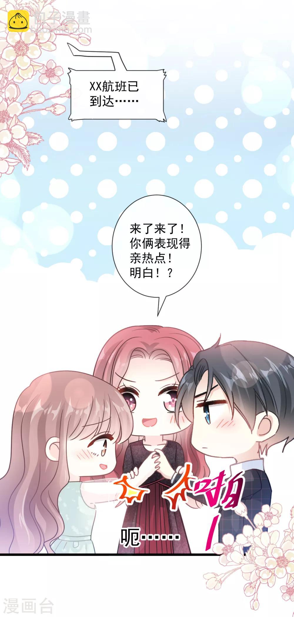 第82话 表里不一的傅爸爸-第83话