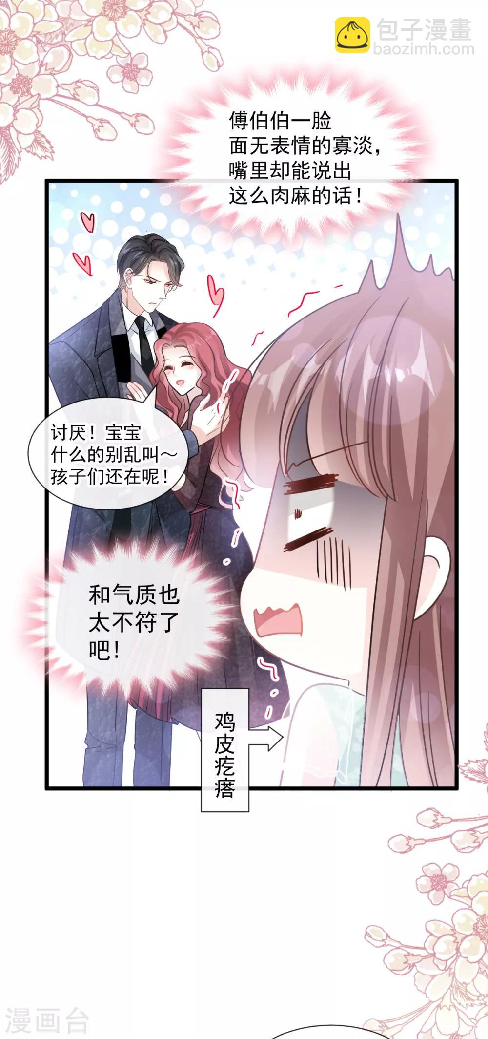 第82话 表里不一的傅爸爸-第83话