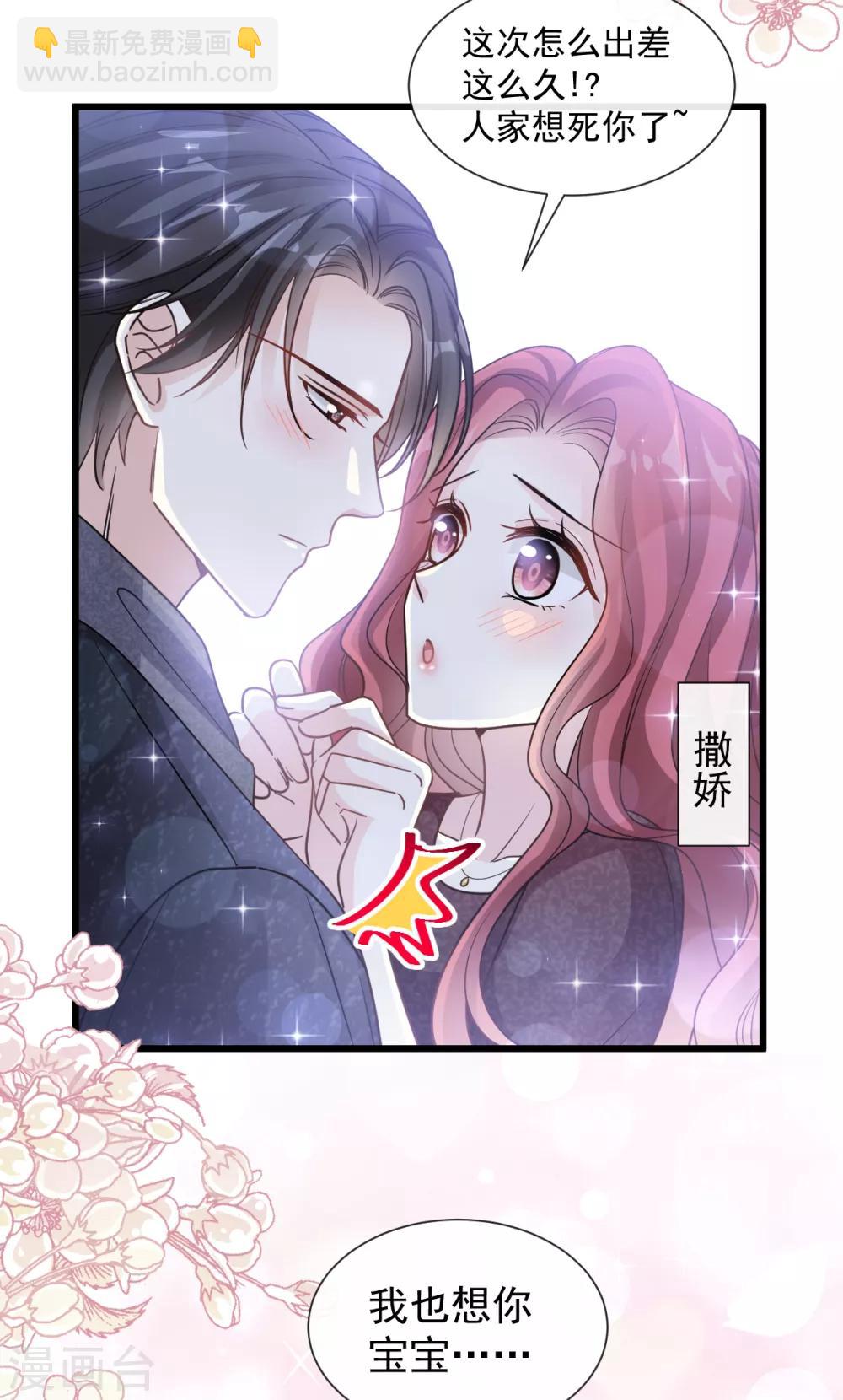 第82话 表里不一的傅爸爸-第83话