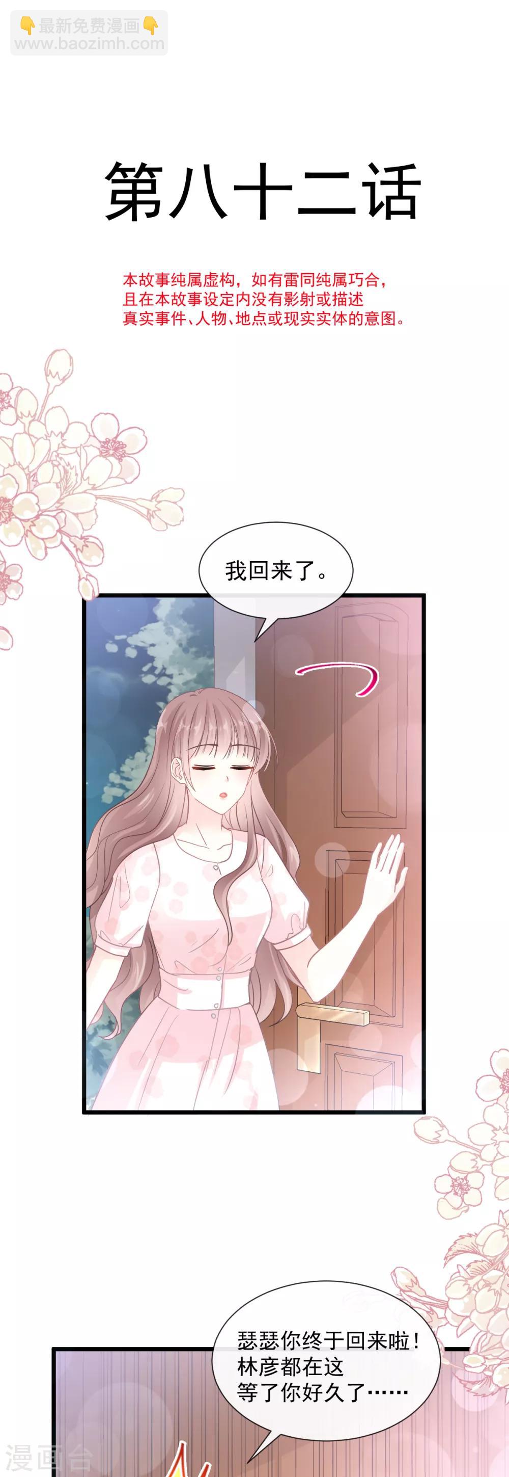 第82话 表里不一的傅爸爸-第83话