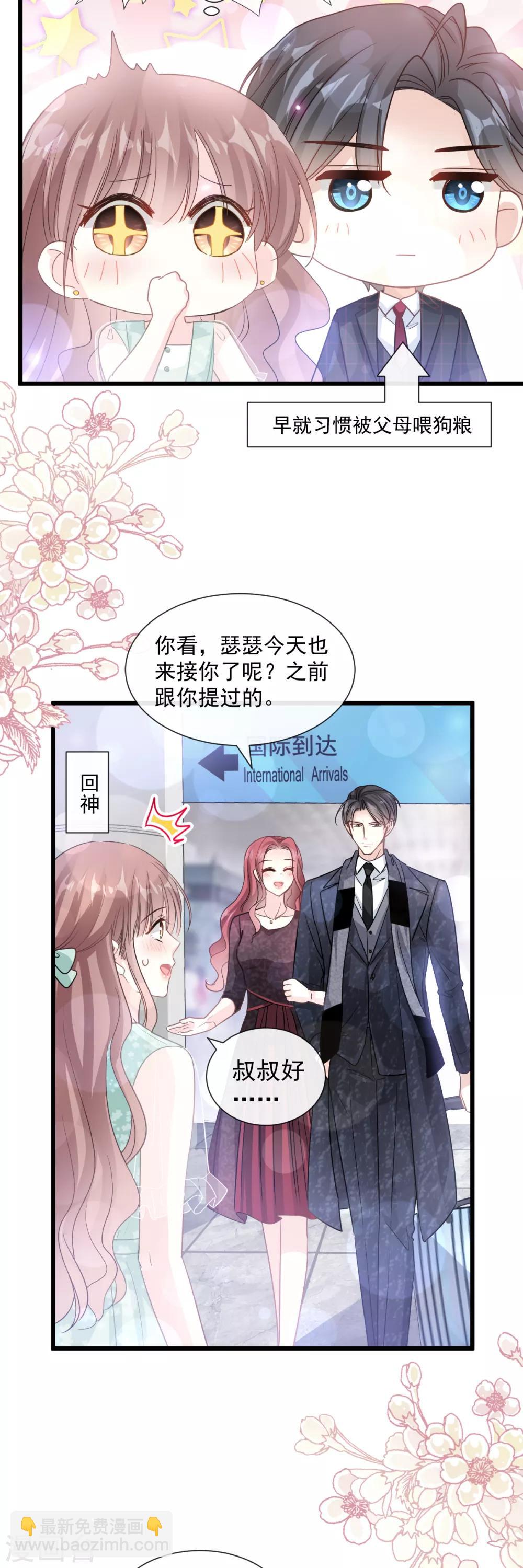 第82话 表里不一的傅爸爸-第83话