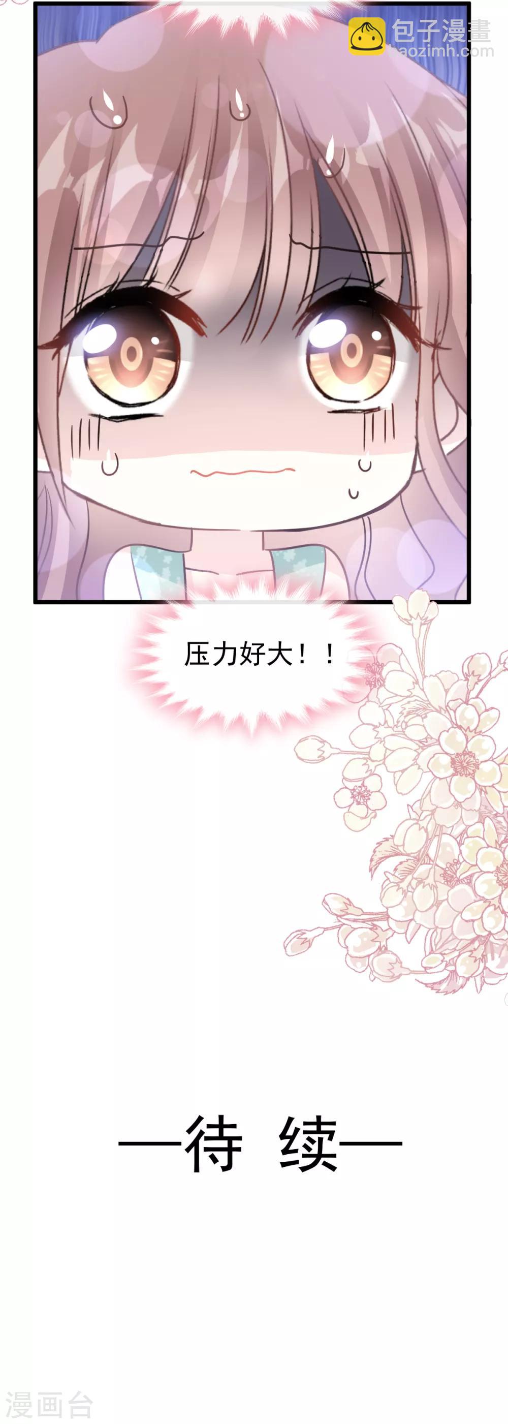 第82话 表里不一的傅爸爸-第83话